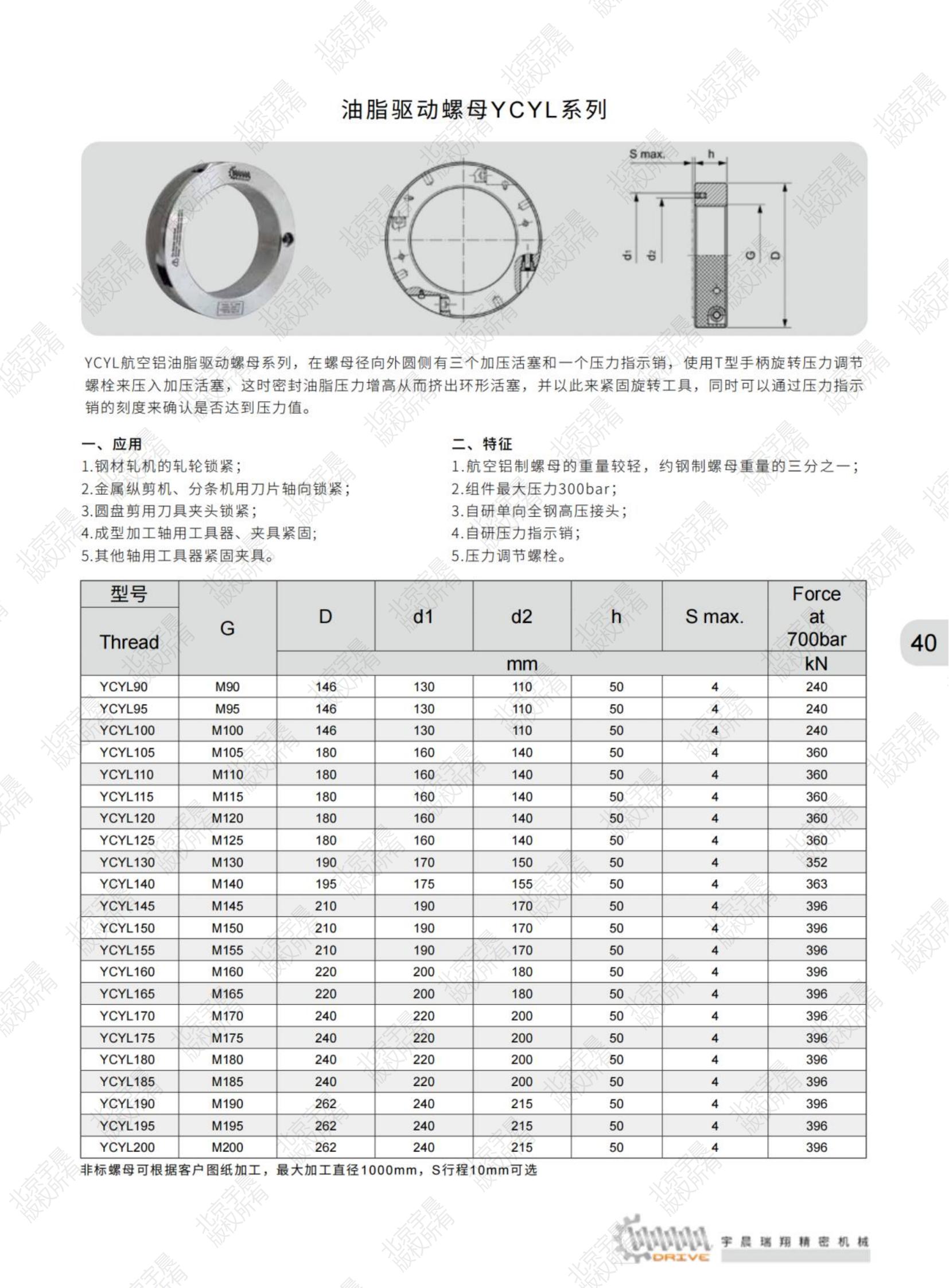 北京宇晨產(chǎn)品綜合樣本2023-9-10_純圖版_42.jpg